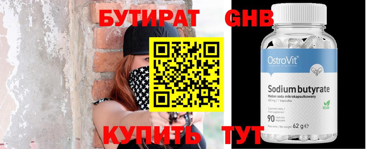 Кострома  БУТИРАТ  Вход с VPN  БУТИРАТ бутик 