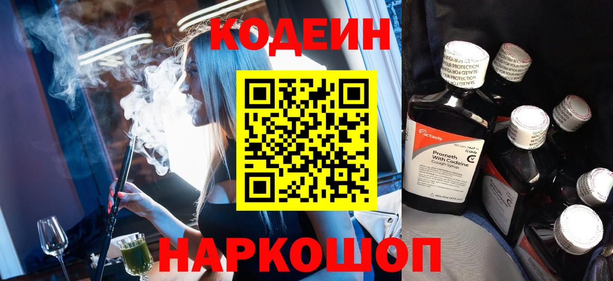 Кодеин напиток Lean (лин) Кострома