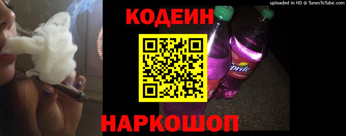 Codein Purple Drank  Вход с VPN  Кодеин Purple Drank  Кострома 