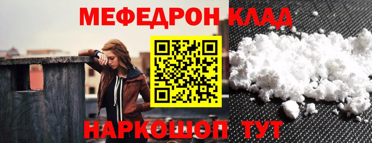 Мефедрон mephedrone  МЕФ mephedrone  Мефедрон  МЯУ-МЯУ  купить закладку  Вход с VPN  Кострома 